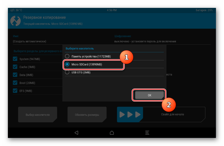 TWRP выбирает диск для хранения бэкапов